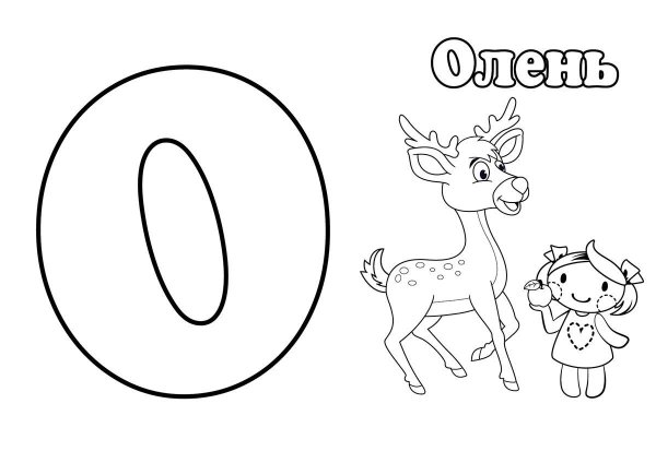 Буквы для раскрашивания для детей