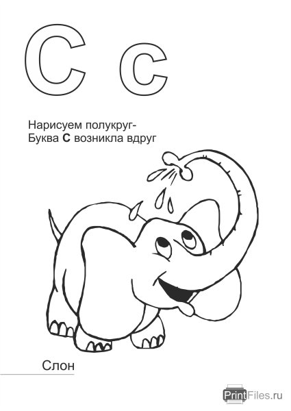 Буква в картинки раскраски