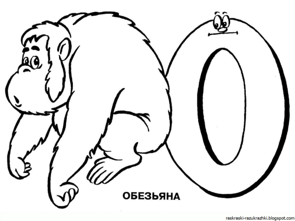 Буква в картинки раскраски