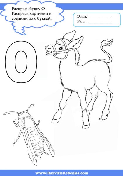 Раскраски для малышей буквы