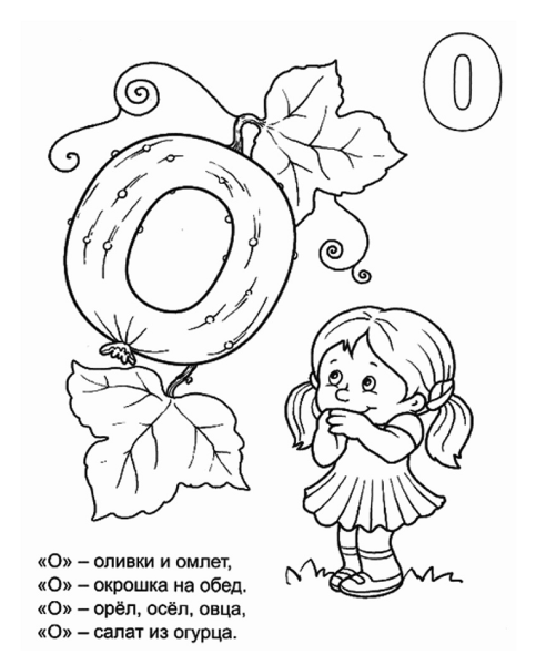 Рисунок буквы