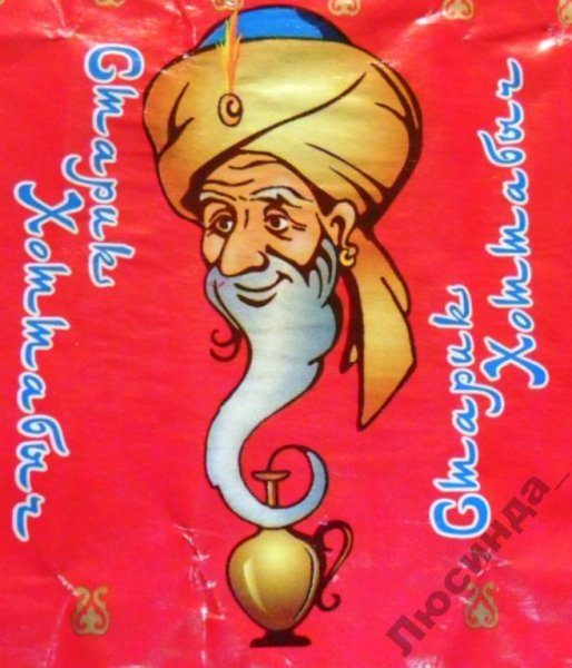 Старик Хоттабыч рисунок