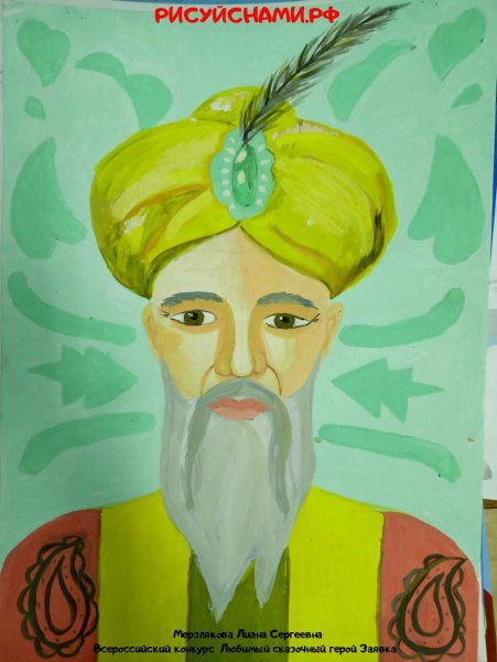 Нарисовать старика Хоттабыча