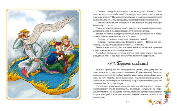 Старик Хоттабыч читательский дневник