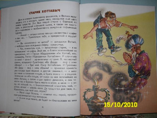 Произведение старик Хоттабыч
