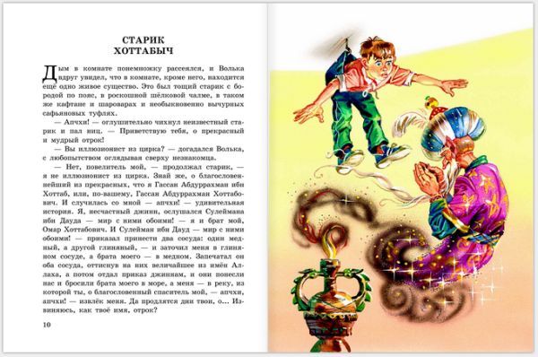 Хоттабыч читательский дневник Лагин