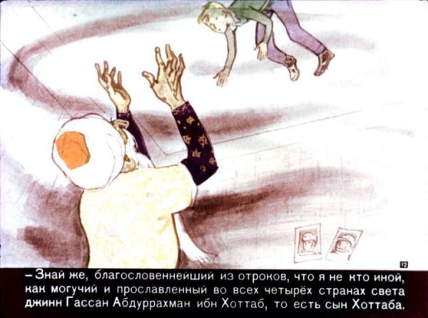 Диафильм старик Хоттабыч