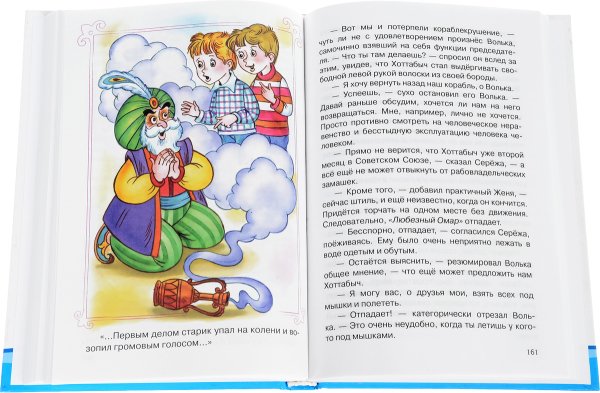 Старик Хоттабыч описание