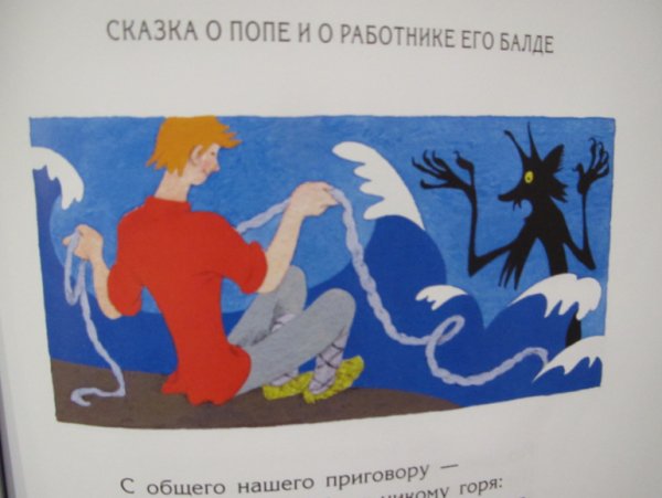 Сказка о попе и работнике