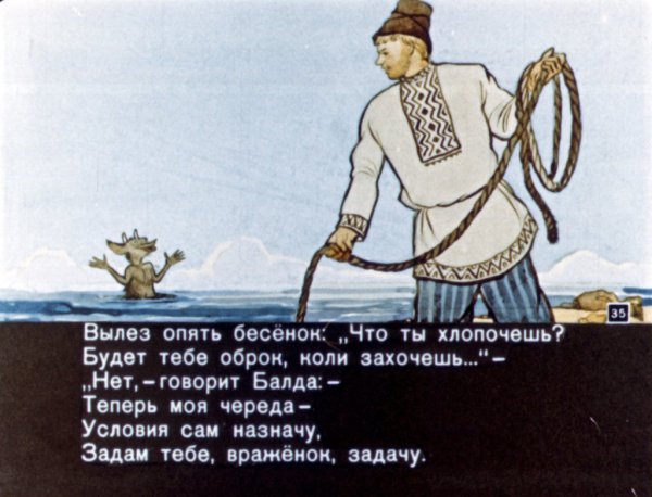 Сказка Пушкина о попе и работнике его Балде