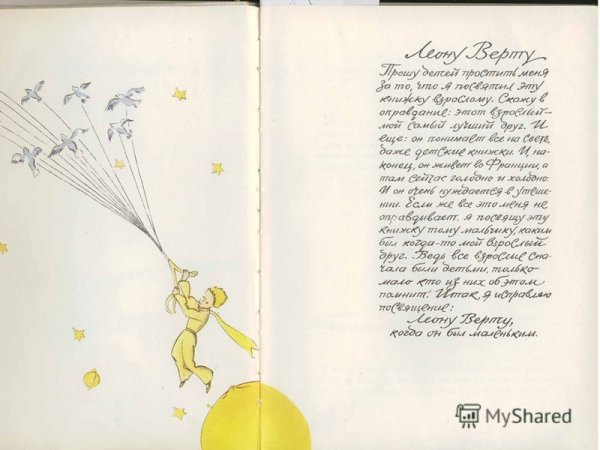 6. Антуан де сент-Экзюпери «маленький принц» герои