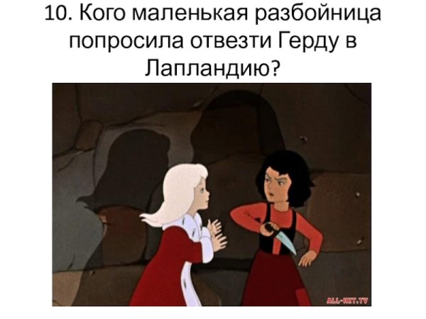 Снежная Королева 1957 Герда и разбойница