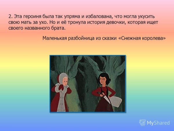 Снежная Королева маленькая разбойница