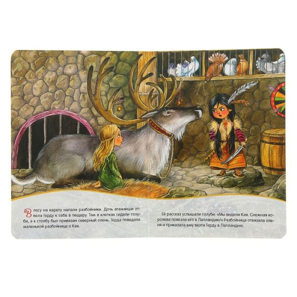 Иллюстрация к рассказу Снежная Королева маленькая разбойница