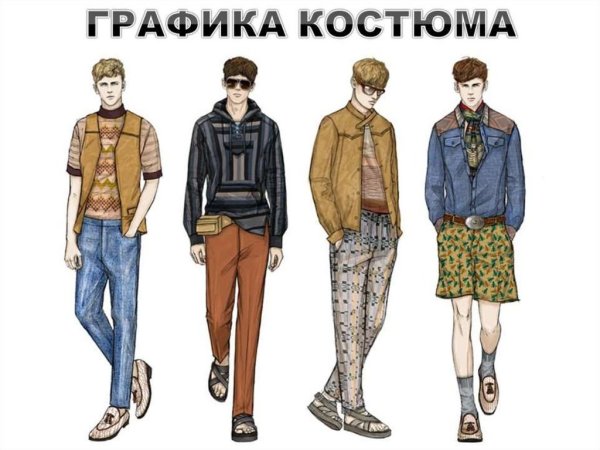 Эскиз одежды для подростка