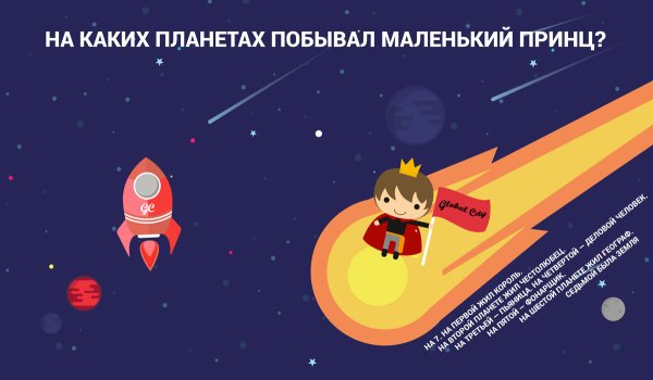 Маленький принц иллюстрации из книги оригинал