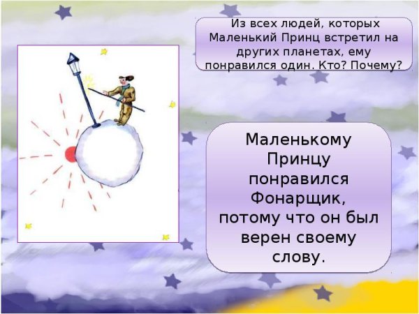 Маленький принц картинки из книги Антуан де сент-Экзюпери