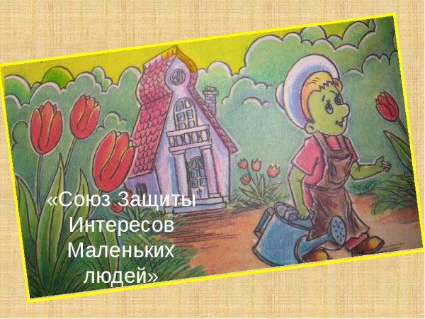 Приключения маленького человечка Усачев обложка