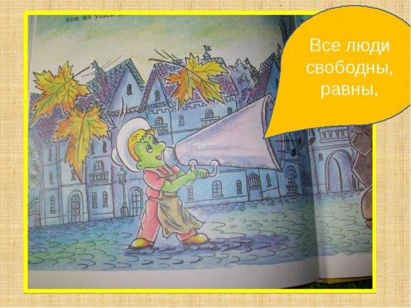 А. Усачева «приключения маленького человечка»