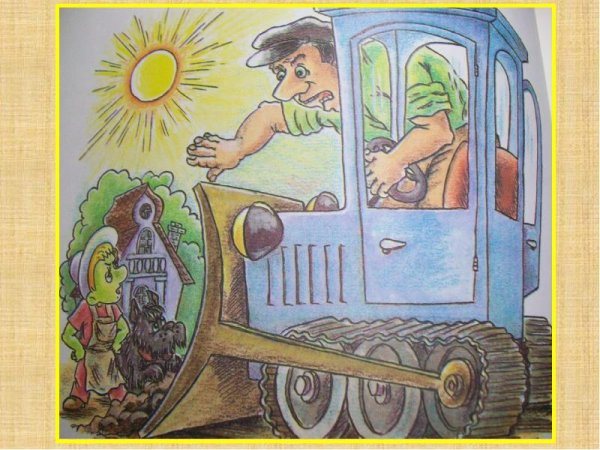 Приключения Мурзилки и маленьких человечков