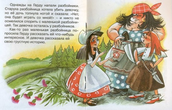 Снежная Королева 1957 маленькая разбойница