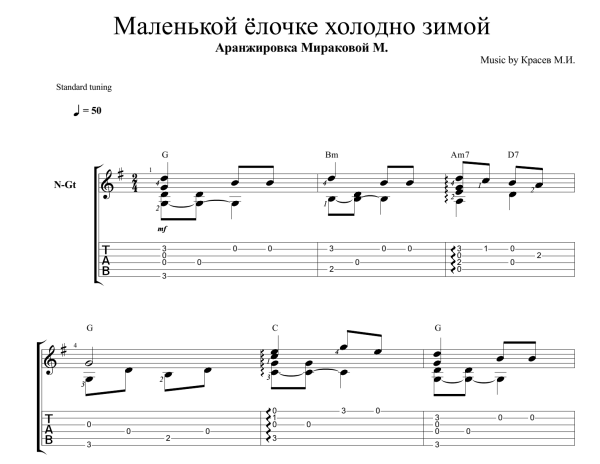 Маленькой ёлочке холодно зимой Ноты для гитары