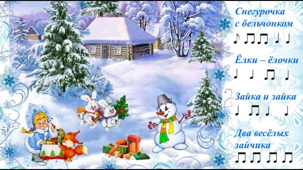 Ритмические картинки зима