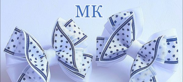 Банты из репсовой ленты 2.5 см