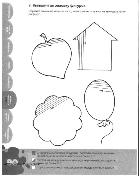 Штриховка предметов для дошкольников
