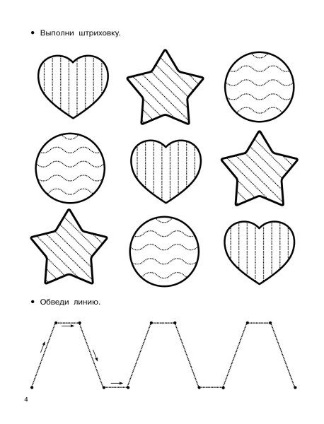 Штриховка для развития мелкой моторики для дошкольников