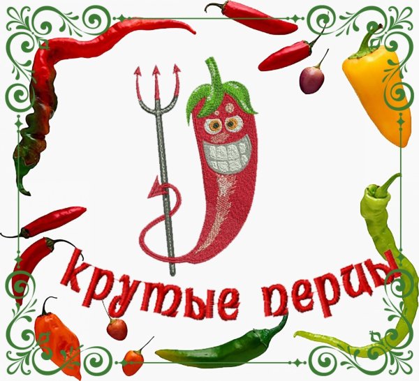 Перец в шляпе