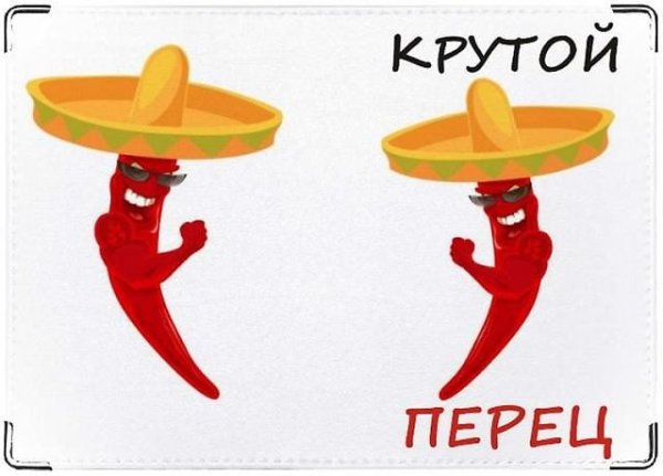 Надпись крутому перцу