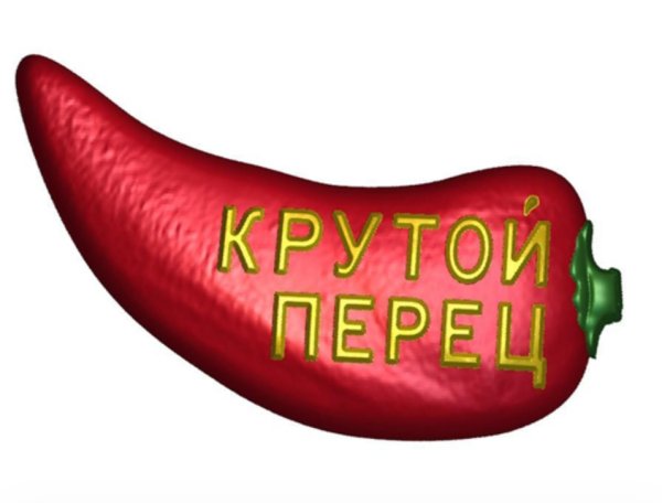 Крутые перцы.