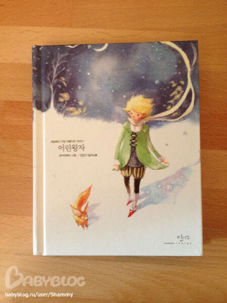 Маленький принц Докампо Валерий