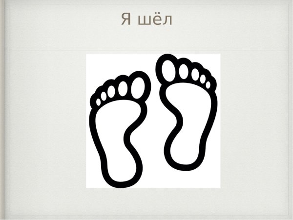 Трафареты стопы ног