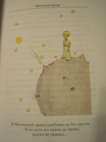 Иллюстрация к сказке маленький принц