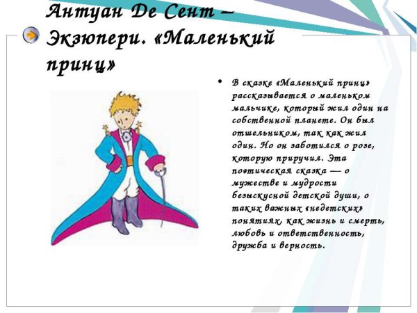 Маленький принц иллюстрации Экзюпери роза
