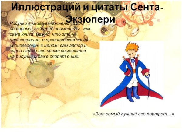 Маленький принц иллюстрации Экзюпери черно белые