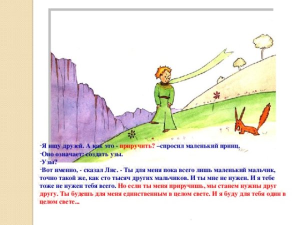 Антуан де сент-Экзюпери маленький принц