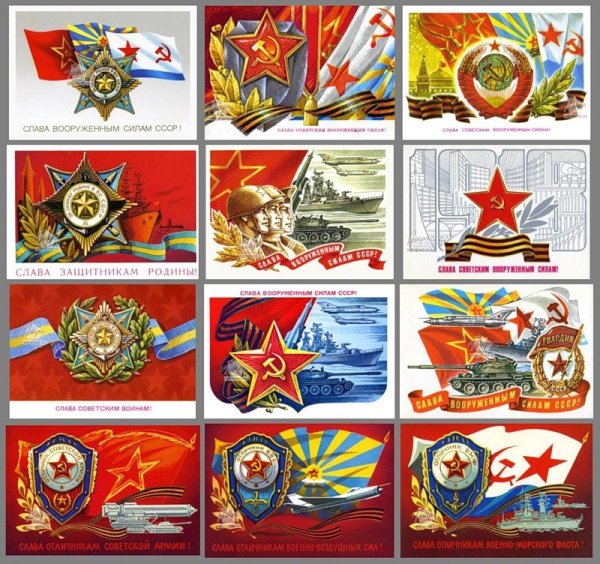 Знамя Вооруженных сил СССР