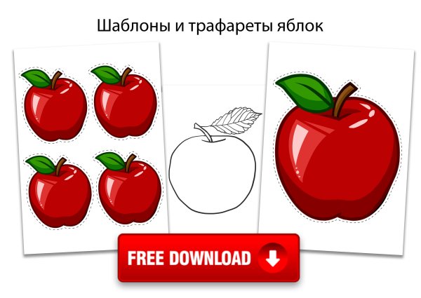 Яблоки для вырезания цветные