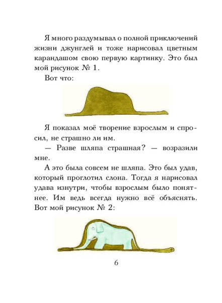 Маленький принц иллюстрации автора