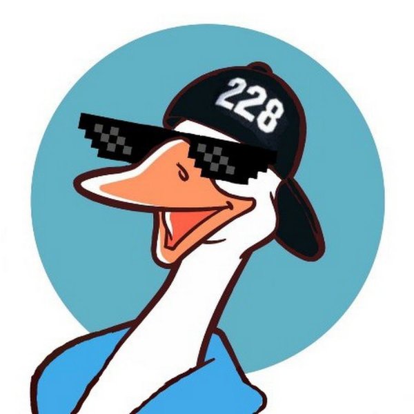 Крутой Гусь