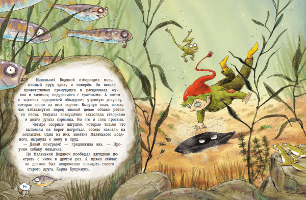 – «Маленький водяной», о. Пройслер (1956)