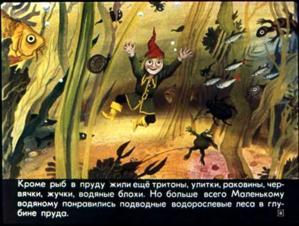 Маленькое привидение, маленький водяной иллюстрации