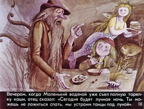 Маленький водяной Отфрид