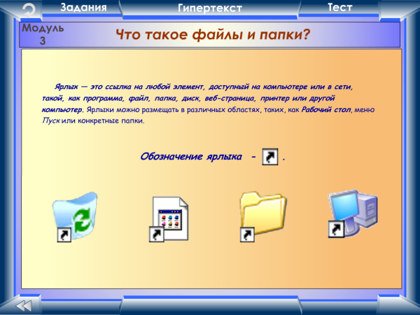 Ярлык папка с файлами