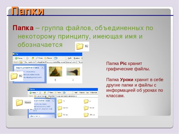 Папка с файлами