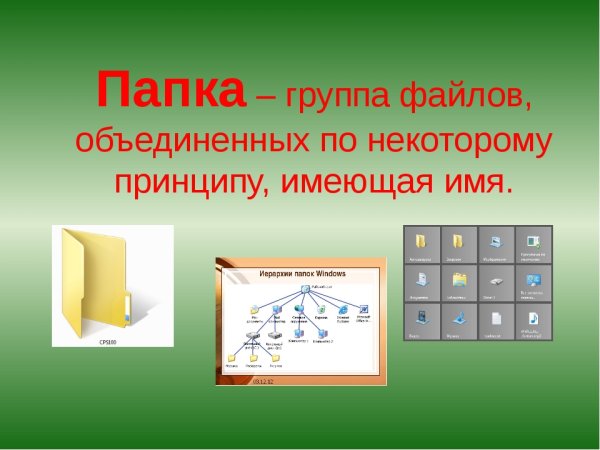 Папка с файлами