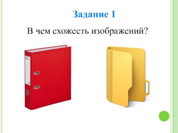 Файлы и папки 3 класс Информатика